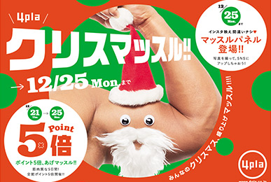 4PLA「クリスマッスル！！」